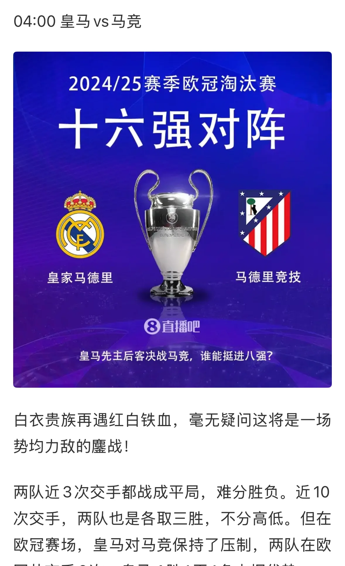 包含马德里竞技反超皇马！强势登顶联赛榜首的词条