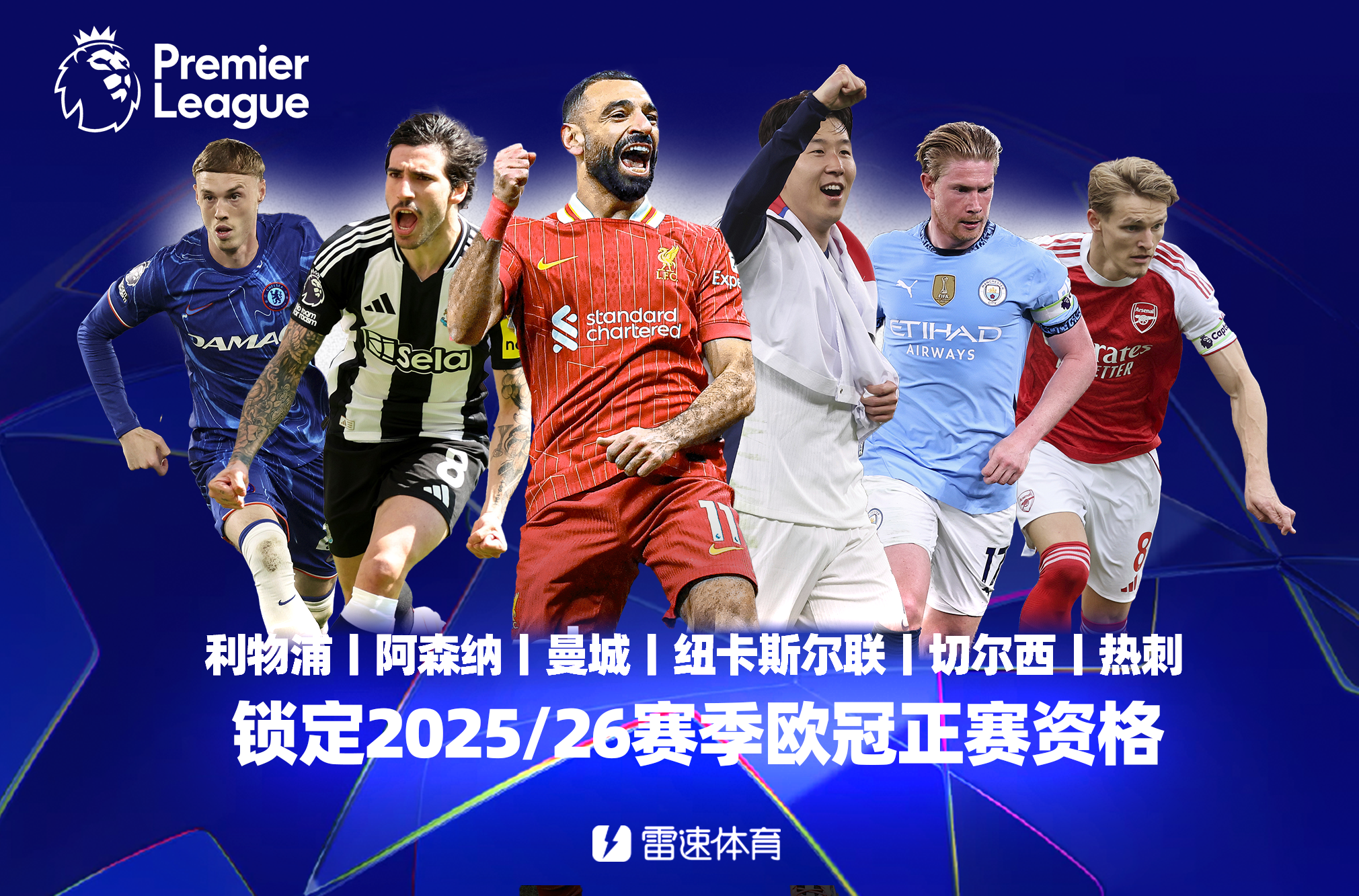 包含切尔西晋级欧冠四强，实现逆袭的词条