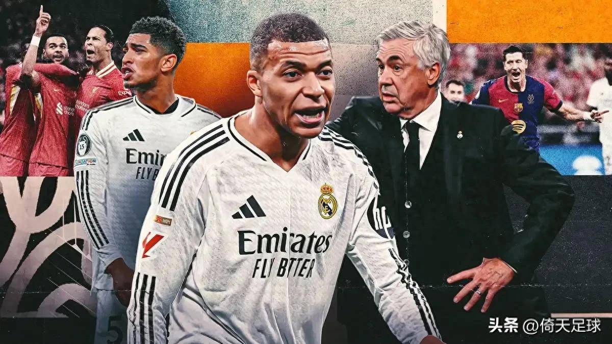 皇马对阵切尔西：冠军之争即将打响